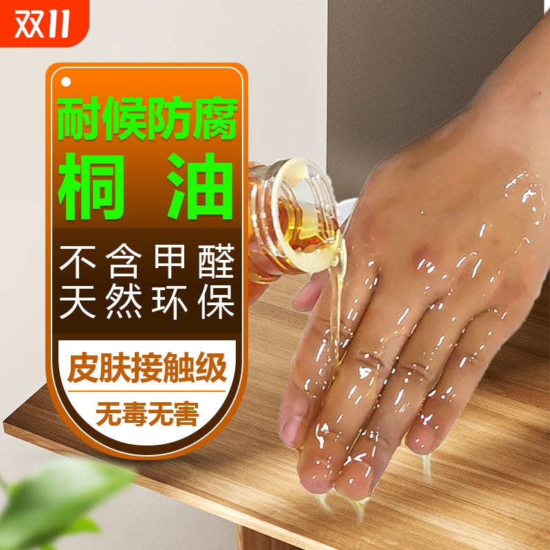 桐油漆木用天然熟桐油医用生桐油防腐木油撒网防水地板木器漆清漆