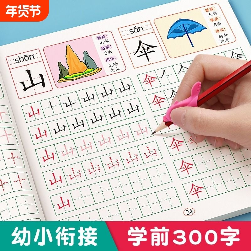 汉字描红本幼儿园幼小衔接教材全套练字帖学前班拼音练字本幼儿每日一练幼升小大班练字写字入门练习册笔画笔顺专用一年级字帖儿童,书籍/杂志/报纸,练字本/练字板,淘宝优惠券,粉丝福利购,淘宝优惠卷