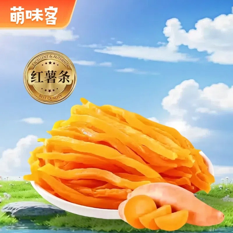 红薯条红薯干 解馋红心软糯香甜劲道好吃红番薯干连城地瓜干