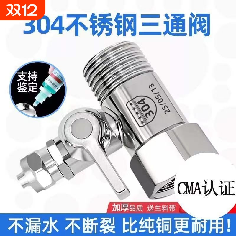 净水器进水三通阀分水阀304不锈钢净水机水龙头转换接头开关配件