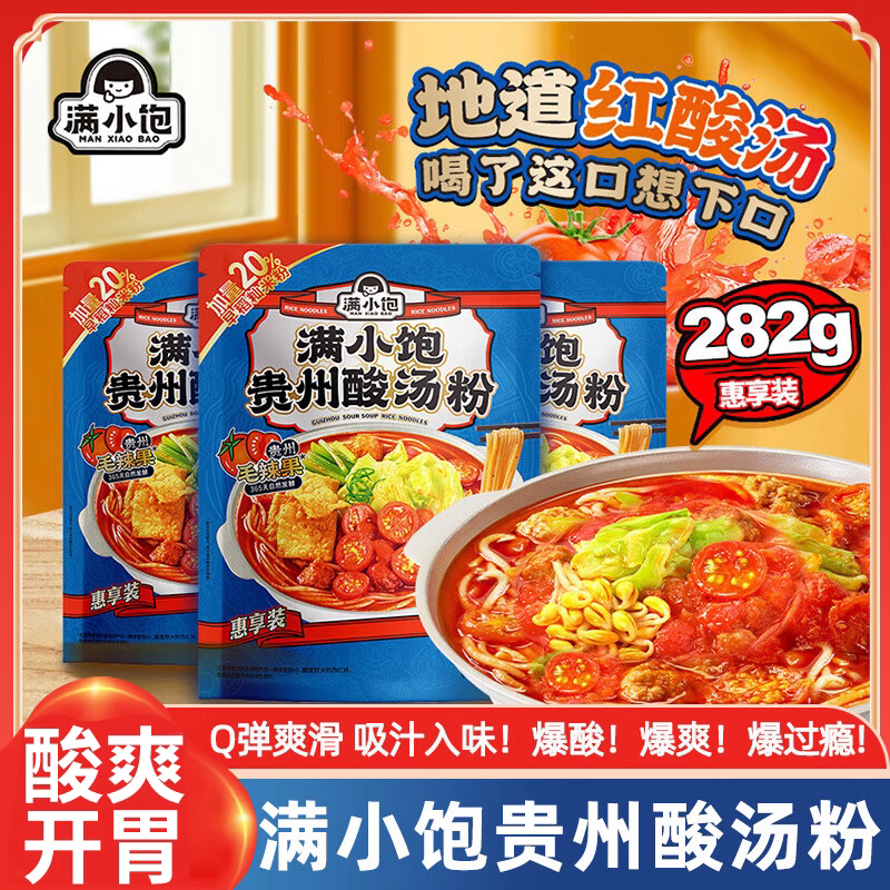 满小饱贵州酸汤粉肥汁米线酸辣粉速食面米粉红酸汤火锅粉282g袋,粮油调味/速食/干货/烘焙,方便米线/米粉,淘宝优惠券,粉丝福利购,淘宝优惠卷