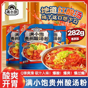 满小饱贵州酸汤粉肥汁米线酸辣粉速食面米粉红酸汤火锅粉282g袋