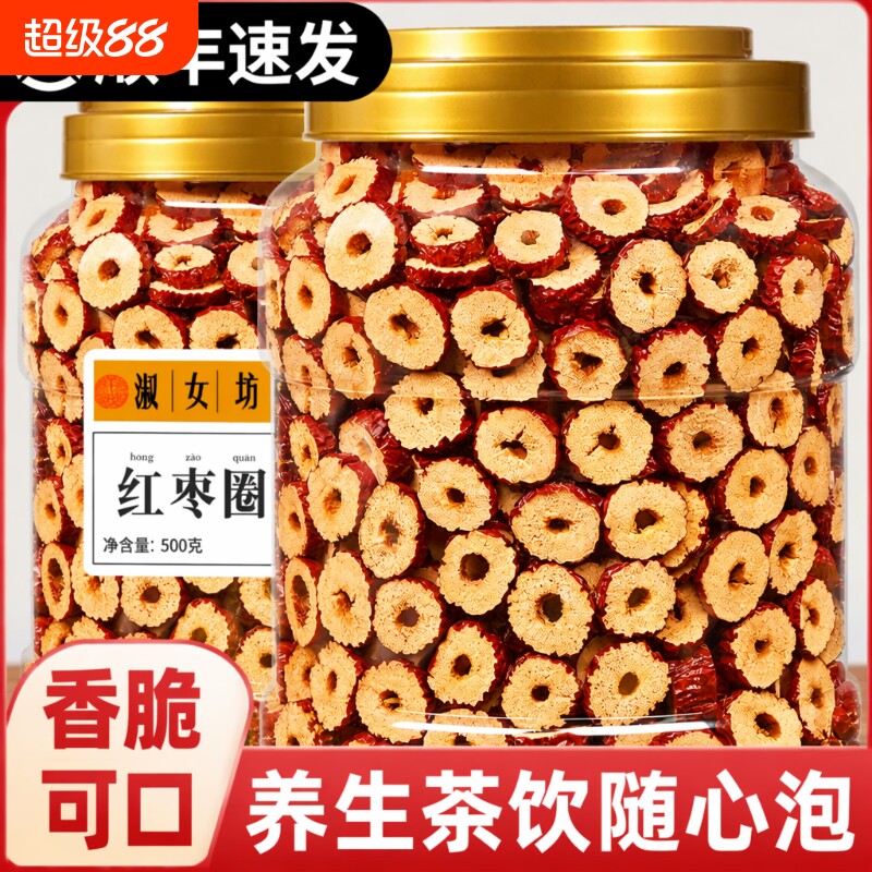 红枣片枣圈新疆特产大枣去核蜜饯果干免洗泡茶健康零食无添加罐装