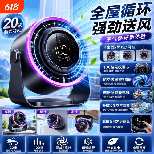 空气循环风扇便携式静音长续航