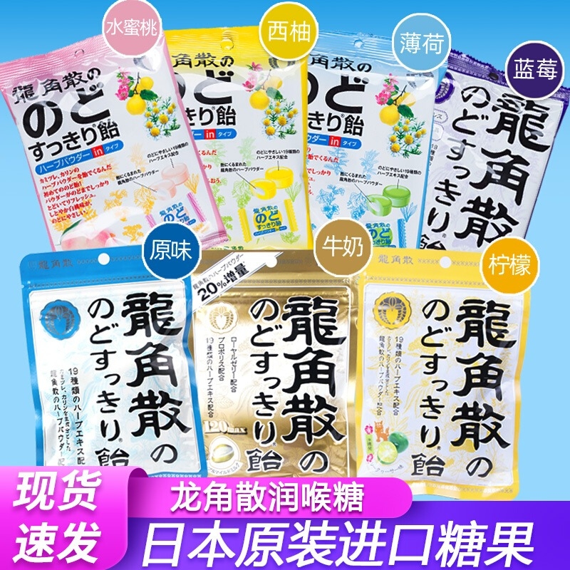 日本进口龙角散润喉糖柠檬教师节护嗓礼物龙角撒薄荷糖水蜜桃原味