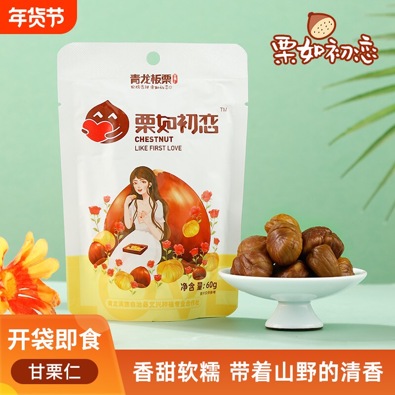 农场即食栗仁零食甘栗仁坚果熟栗子仁河北燕山青龙板栗秦皇岛特产