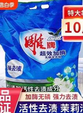 雕牌洗衣粉洗衣服粉5KG超效加酶清新去污香味持久家用实惠装特价