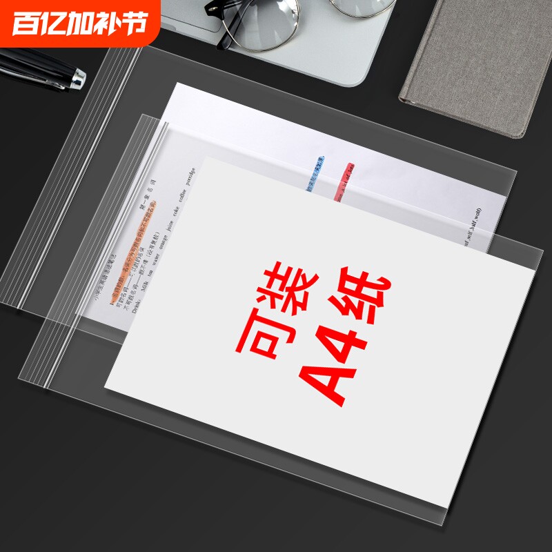 A4透明文件袋自封袋塑料大号资料袋学生用超大密封袋加厚大容量保护膜袋子档案分类试卷收纳用品夹链袋防水