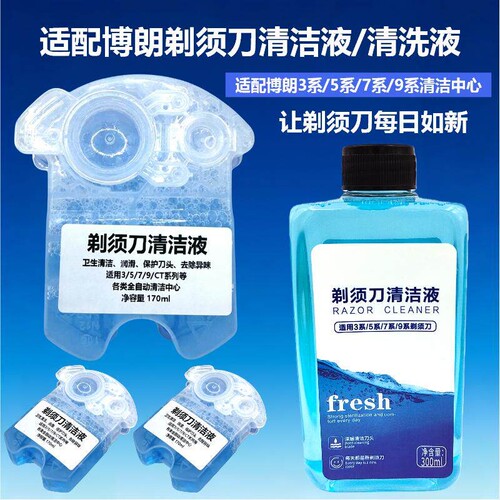 适配博朗剃须刀清洁液CCR2/CCR4替换清洗液S3/S5/S6/S7/S8/S9通用