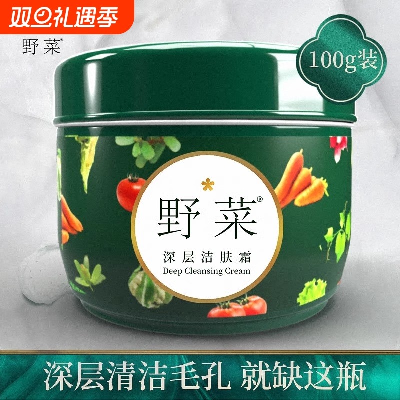 按摩膏面部野菜深层清洁霜清洁脸部毛孔污垢卸妆油美容院涂抹保湿