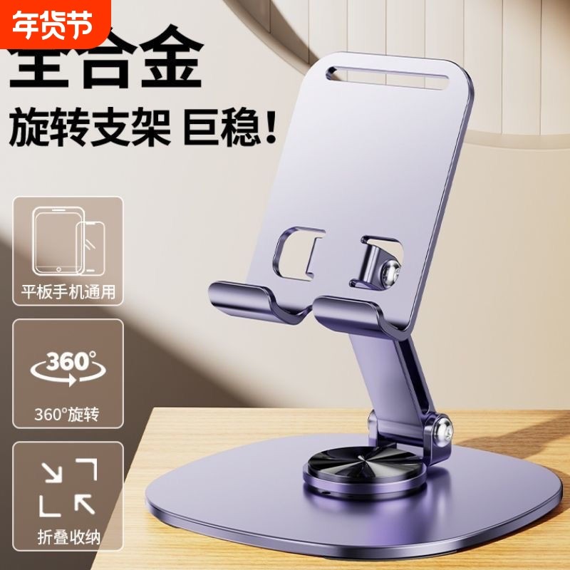 【金属旋转】360°手机支架桌面金属ipad平板支架多功能通用折叠折叠支撑架可调节直播支架懒人床头手机支架,3C数码配件,手机支架/手机座,淘宝优惠券,粉丝福利购,淘宝优惠卷