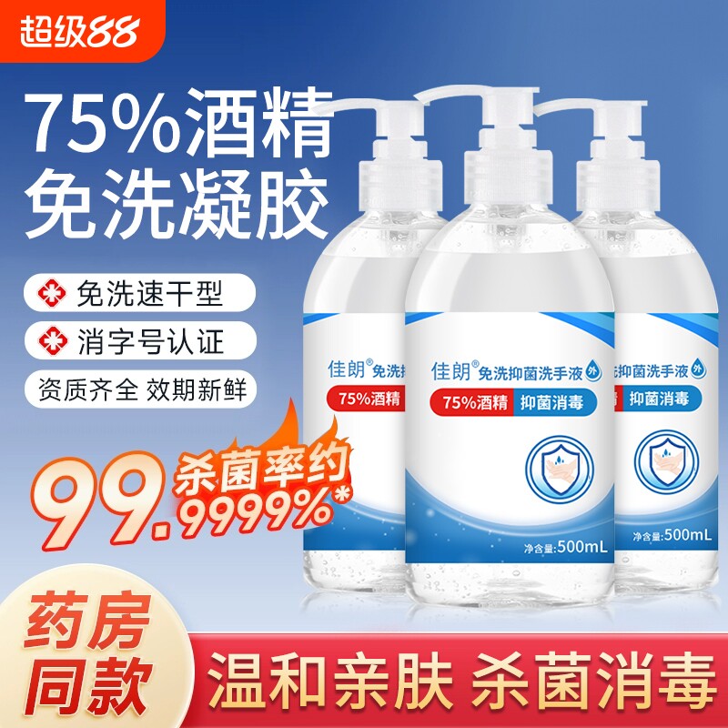 免洗洗手液消毒凝胶杀菌速干专用免手洗酒精消毒液手大按压瓶便携