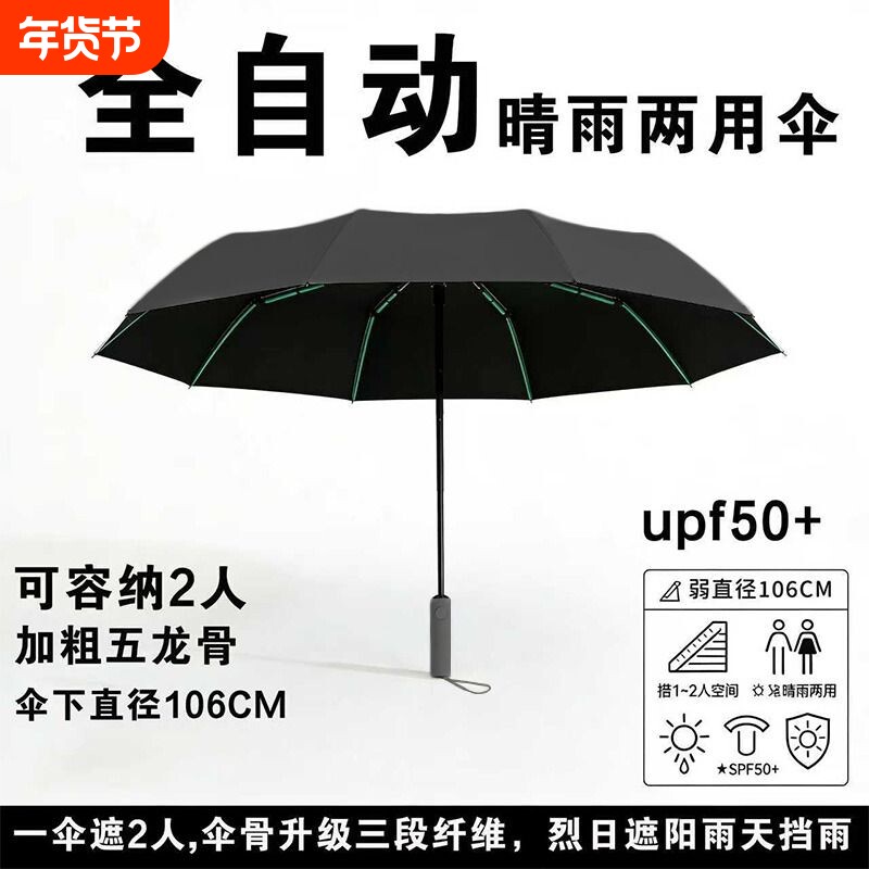 折叠雨伞全自动晴雨两用男女学生加大加固防晒防紫外线双人遮阳伞