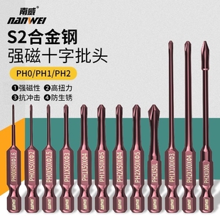 南威PH1十字批头小头细头电动螺丝刀高硬度PH2强磁批头电钻起子头