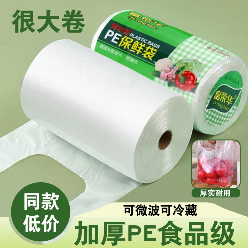 冰箱保鲜袋家用食品级经济装背心式一次性厨房包装袋食品袋塑料袋