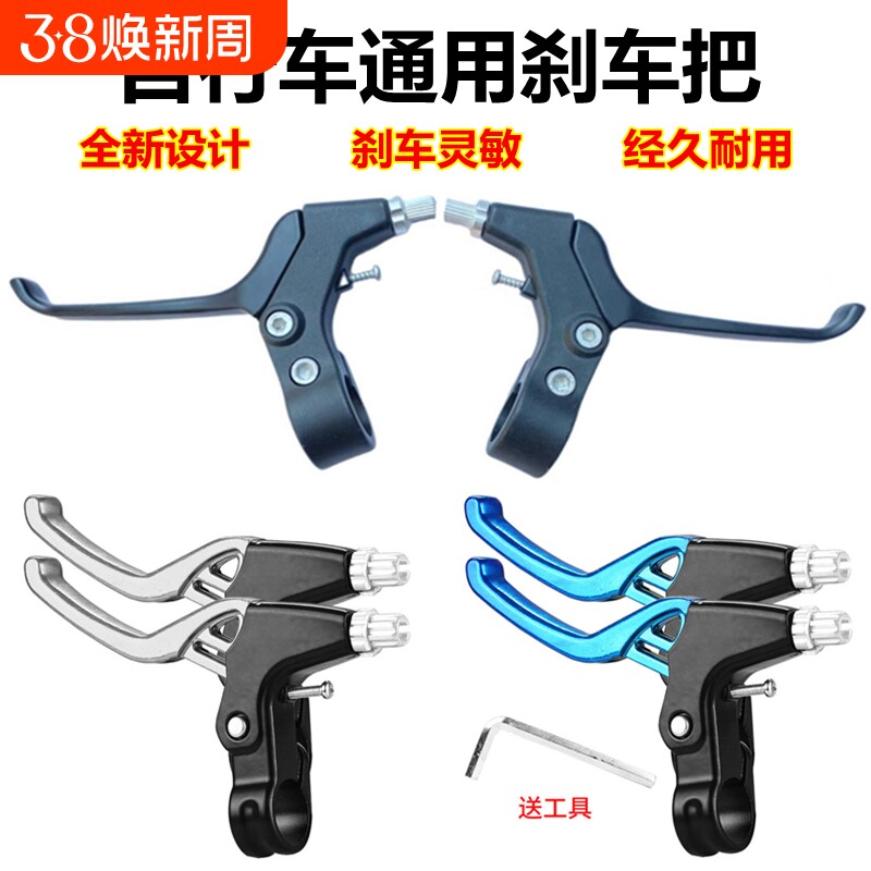 自行车刹车把手柄通用山地车闸把儿童单车刹把折叠车刹把手柄配件