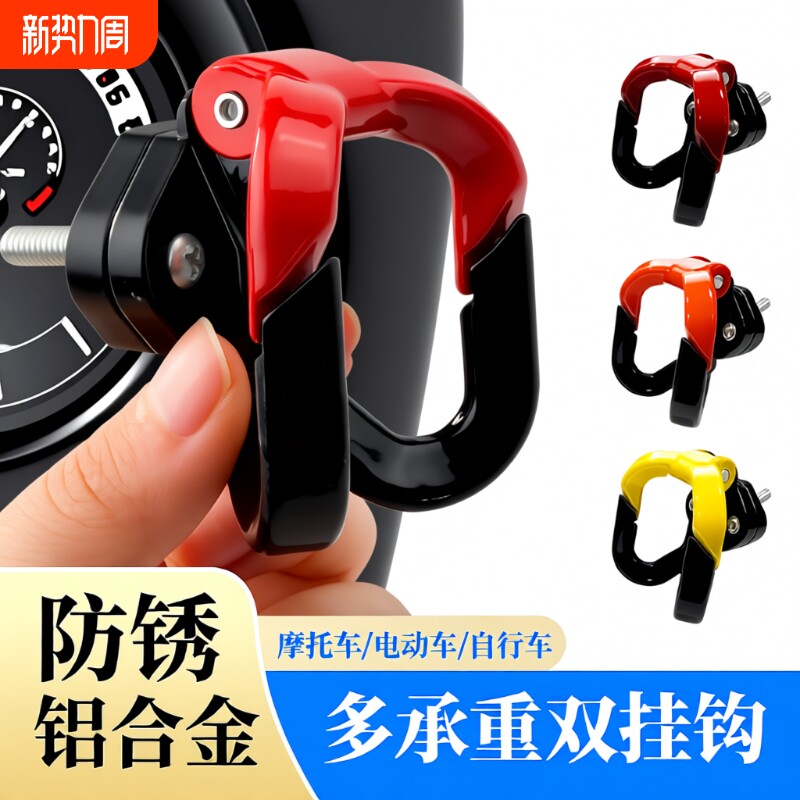 电动车电瓶车挂钩前置通用摩托车挂物钩头盔挂扣外卖挂餐承重固定