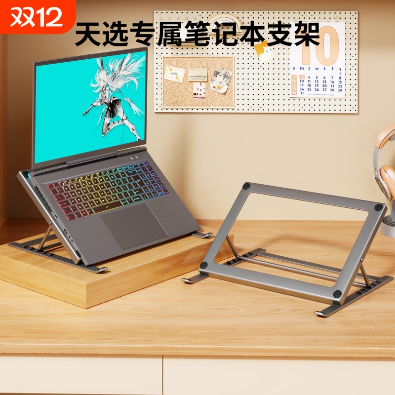 笔记本电脑支架可调节升降置物架