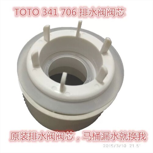 原厂TOT  SW341B 706B 716老式马桶厕所水箱配件排水阀阀芯冲水阀
