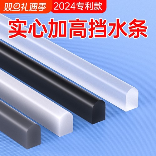 【绝不开胶滴水不漏】浴室挡水条