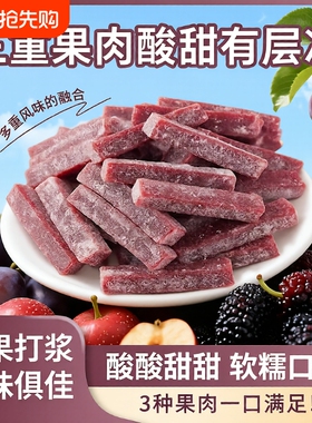 西梅桑葚山楂条502g袋装办公室休闲零食解馋果脯零食酸甜软糯可口