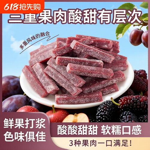 西梅桑葚山楂条502g袋装办公室休闲零食解馋果脯零食酸甜软糯可口
