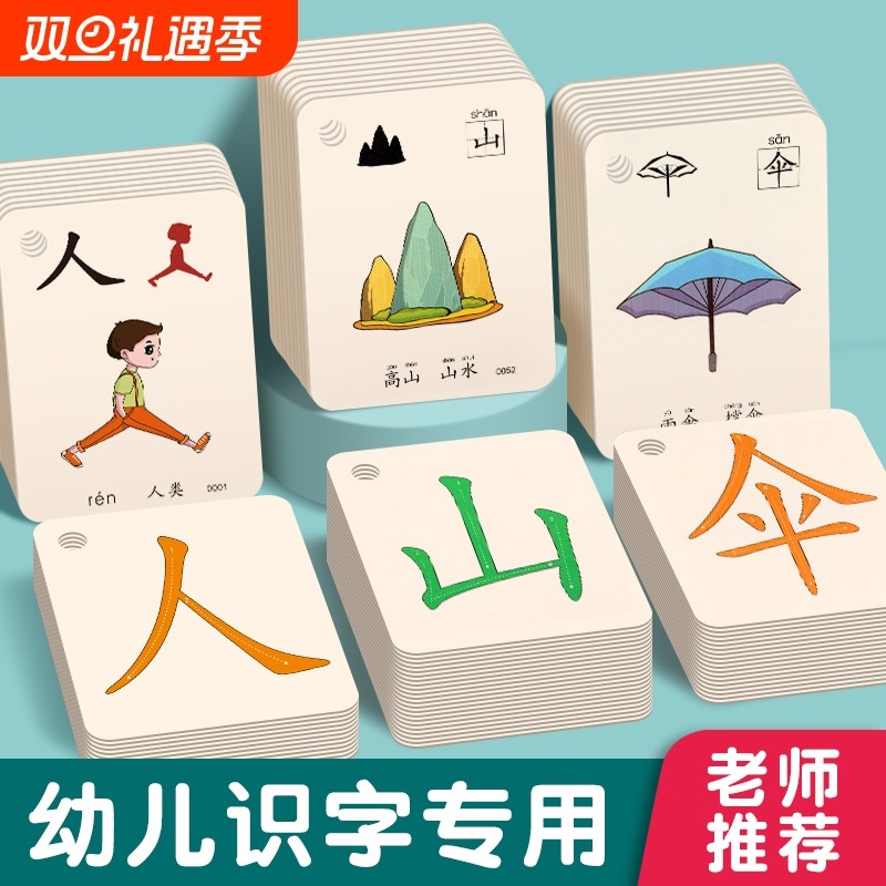 幼儿园识字卡片宝宝启蒙早教玩具
