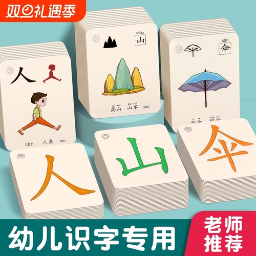 幼儿园识字卡片宝宝启蒙早教玩具