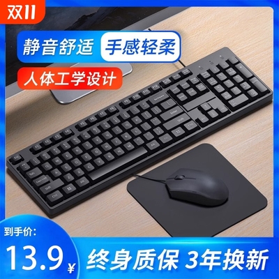 电脑键盘鼠标套装有线办公专用静音无声打字usb商务键鼠三件套