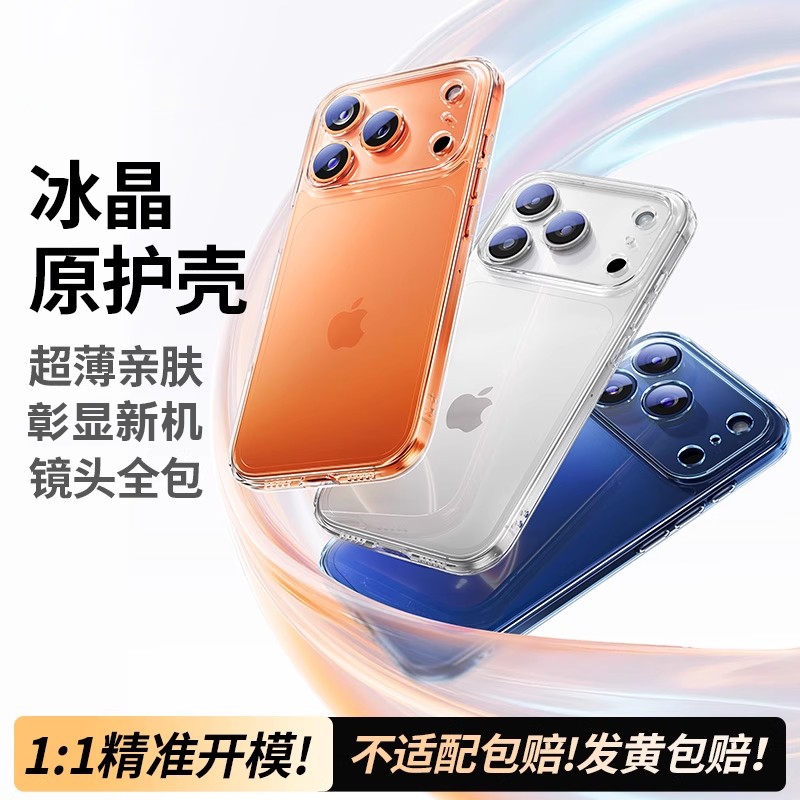适用苹果17全系列透明防摔保护壳