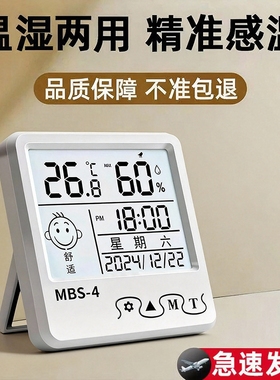 电子高精度干温度计室内家用温度湿度表精准车载干温湿度计表闹钟