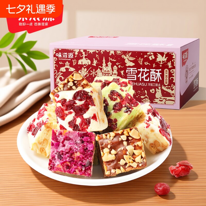 蔓越莓雪花酥饼干小零食小吃休闲食品牛轧糖沙琪玛小包装巧克力