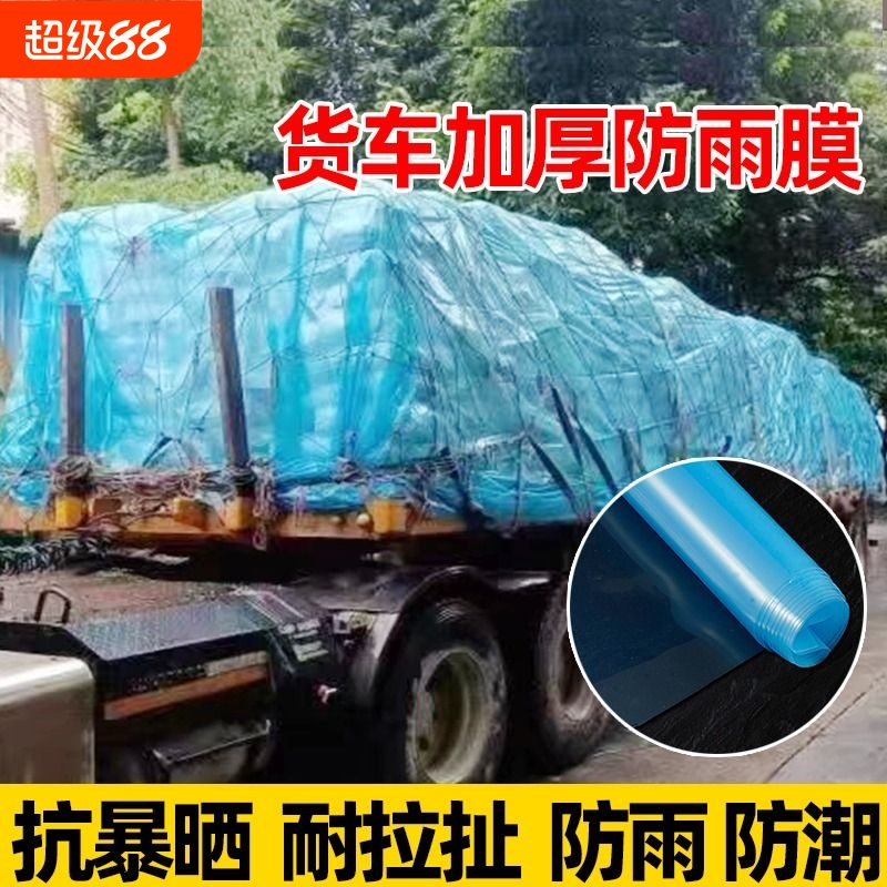 半挂加厚高栏防晒防水塑料布平板塑料薄膜篷布雨布货车遮雨油布