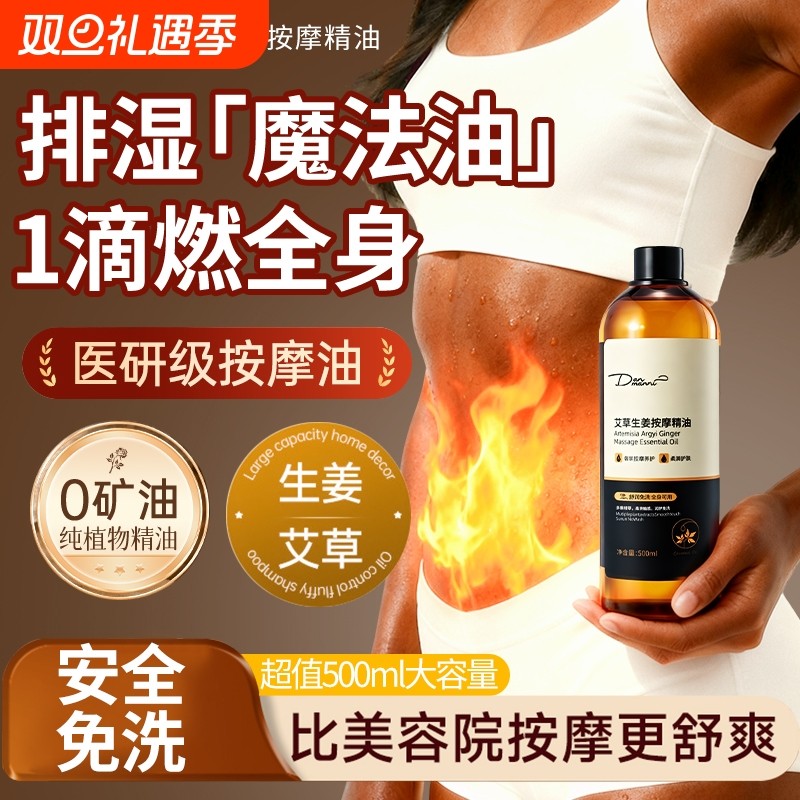 艾草生姜按摩精油全身体通经络排毒刮痧发热专用植物精油推拿开背