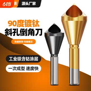 斜孔倒角器倒锥度孔螺丝沉孔刀倒角刀90度去毛刺扩孔内排屑倒角钻