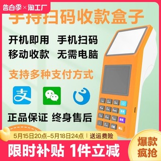 祝余手机扫码支付盒子二维码扫码器收钱付款收款设备收银机器支付宝微信超市商用医院电子医保扫描枪平台科技