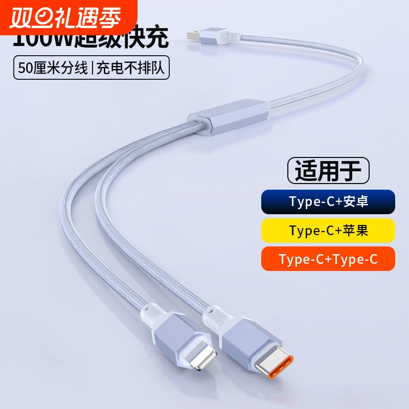 100W三合一数据线适用于iPhone15华为mate60苹果14一拖三充电线一分三3个typeC接口充电宝短线0.5米加长2/3米