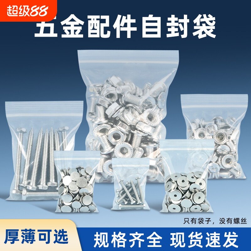 16丝透明pe自封袋小10*15cm封口袋首饰品塑封袋小五金零件密封袋										