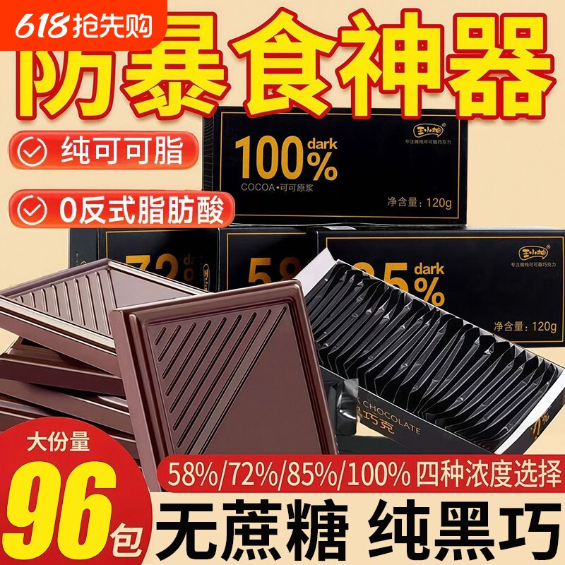黑巧克力块纯可可脂黑巧无糖精0脂减每日70以上100肥官方旗舰店
