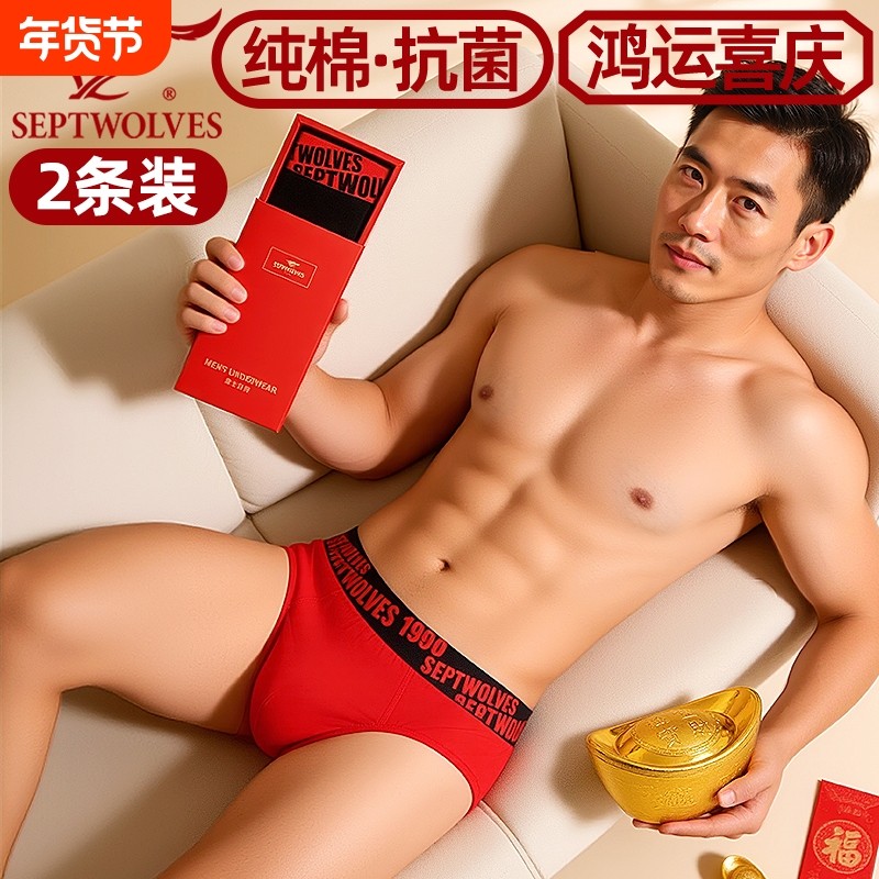 七匹狼2条装 纯棉三角裤抗菌内裤男本命年大红裤衩高弹短裤头属马,女士内衣/男士内衣/家居服,男三角内裤,淘宝优惠券,粉丝福利购,淘宝优惠卷