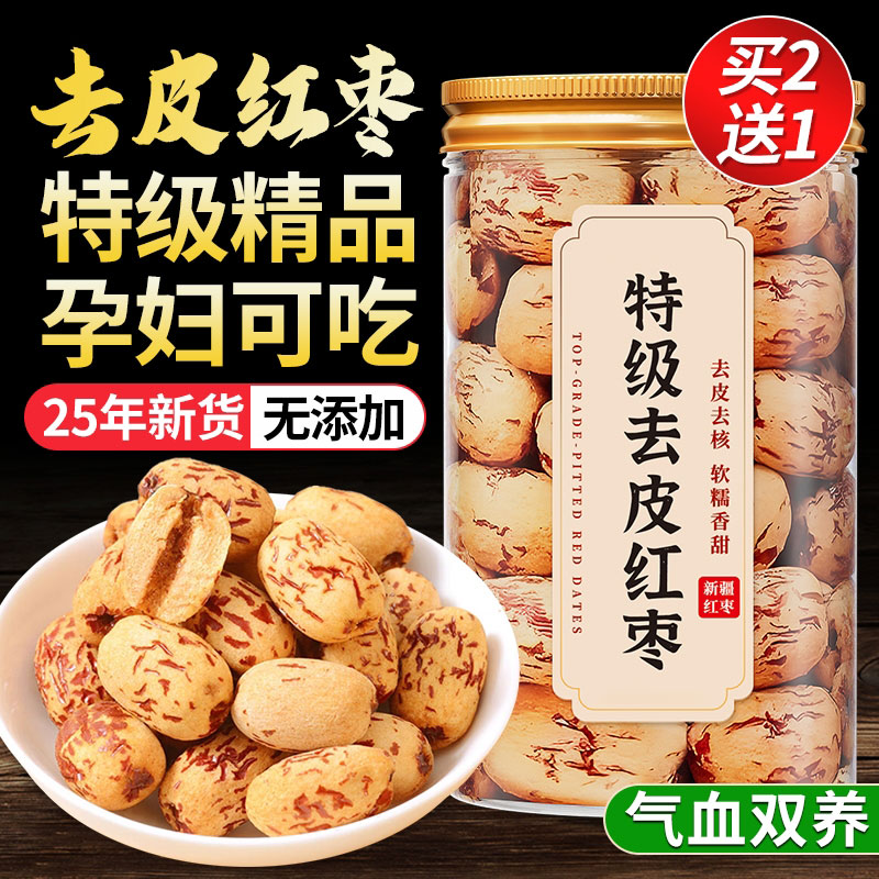 去皮过年红枣新疆灰枣级婴去核无核大枣子儿免洗辅特产年货零食品