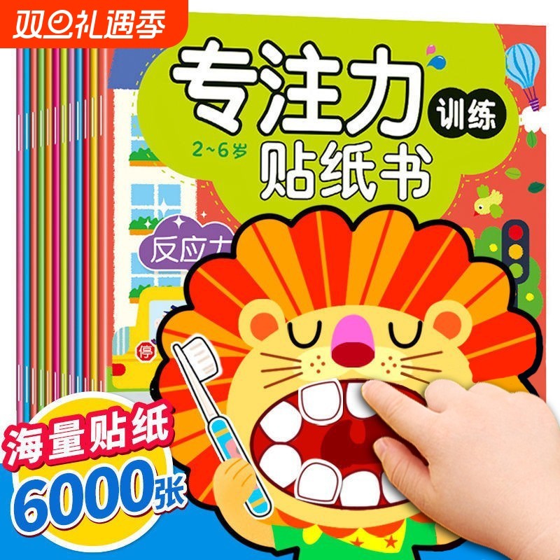 动手动脑专注力训练贴纸书宝宝绘本0到3-6岁幼儿园小班早教书籍左