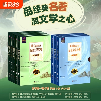 Hi Classics品读文学经典世界名著选读配音频学生手册中外经典文学赏析精讲书籍翼渡初中七年级八年级九年级英语分级阅读