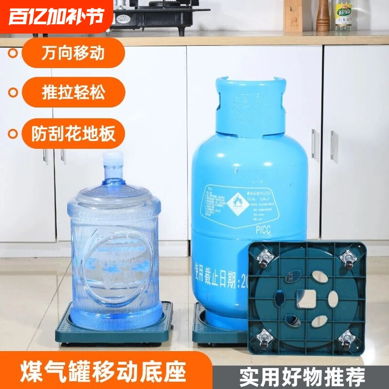 煤气瓶移动托架煤气罐底座万向轮煤气托盘水桶架子滑轮置物厨房