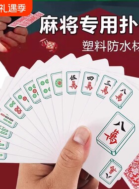 麻将扑克牌纸牌防水专用扑克家用旅行塑料加厚耐用防折纸质便携