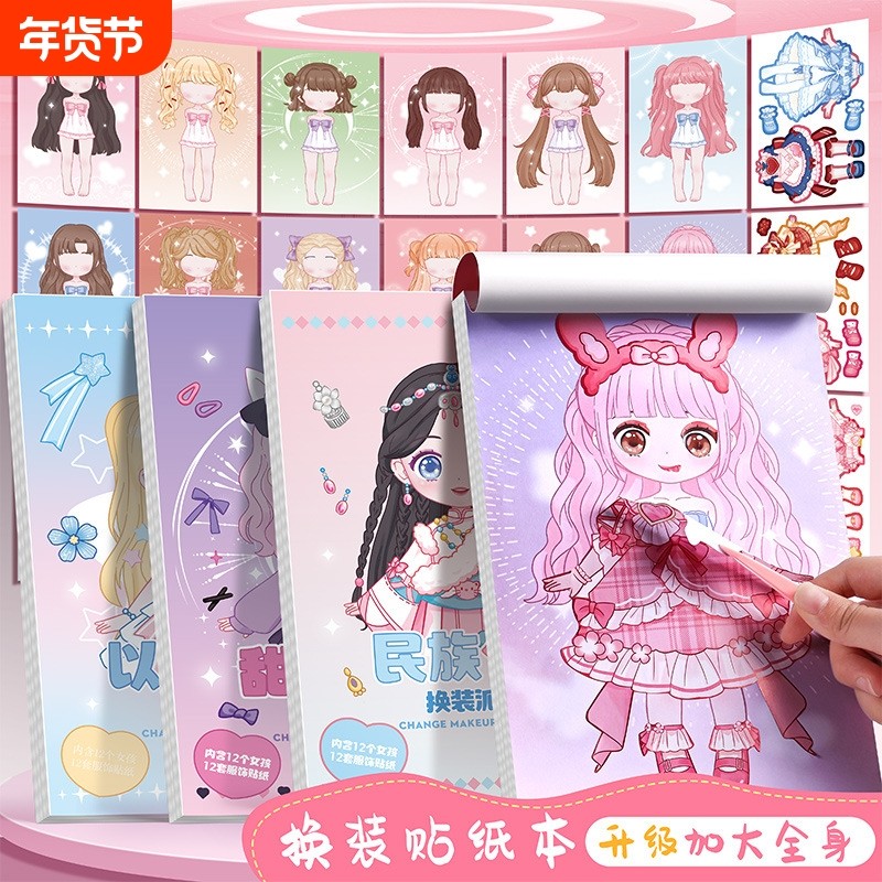 全身公主换装贴纸女孩儿童可爱换衣贴纸本手账人物贴画装饰卡化妆,玩具/童车/益智/积木/模型,贴纸,淘宝优惠券,粉丝福利购,淘宝优惠卷