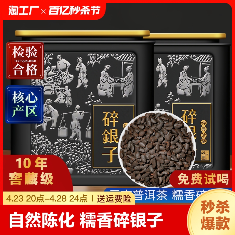 碎银子普洱茶十年陈茶化石熟茶