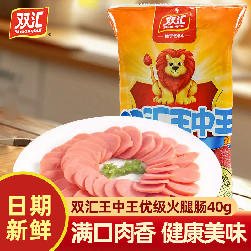 双汇王中王火腿肠35g40g/支零食香肠烤肠泡面搭档家用炒鸡肉优级图片