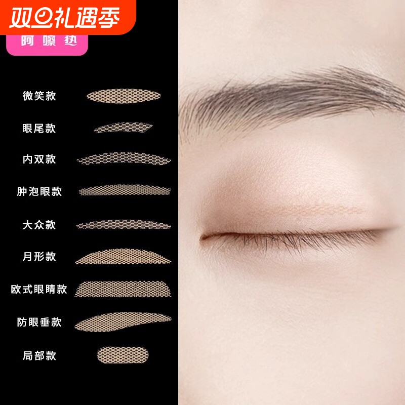 双眼皮贴B1vq0-易上手轻薄美目贴网纱双眼皮帖化妆自然美目贴