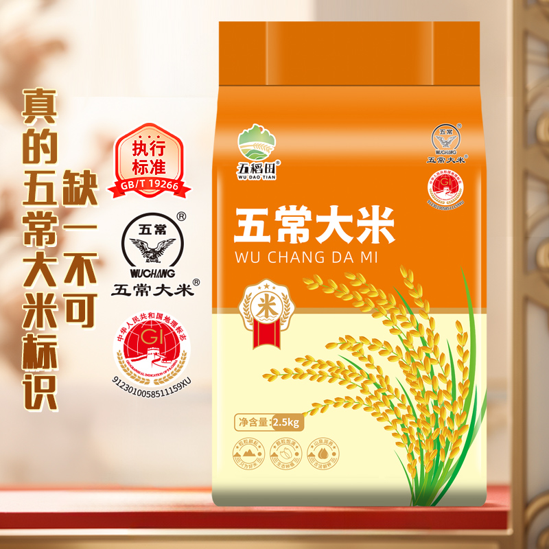 五稻田五常大米2.5kg真空新米